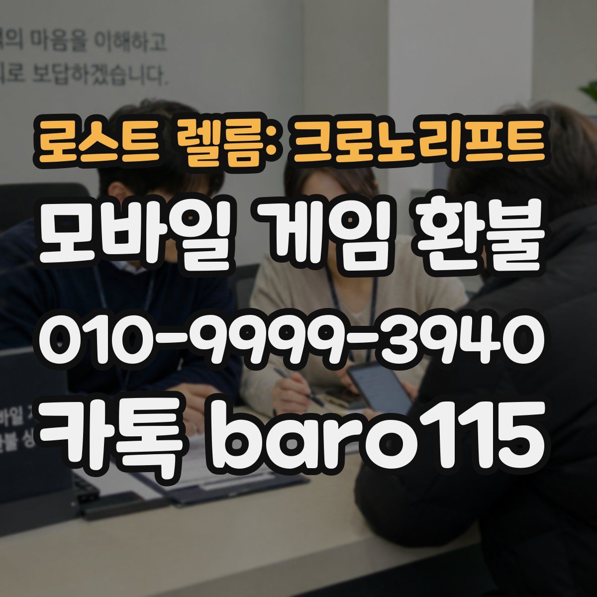 로스트 렐름: 크로노리프트 환불