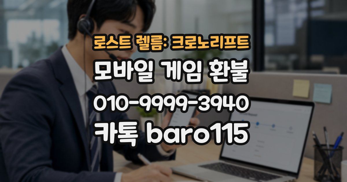 로스트 렐름: 크로노리프트 환불