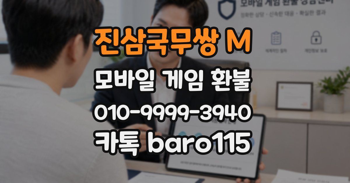 진삼국무쌍 M 환불