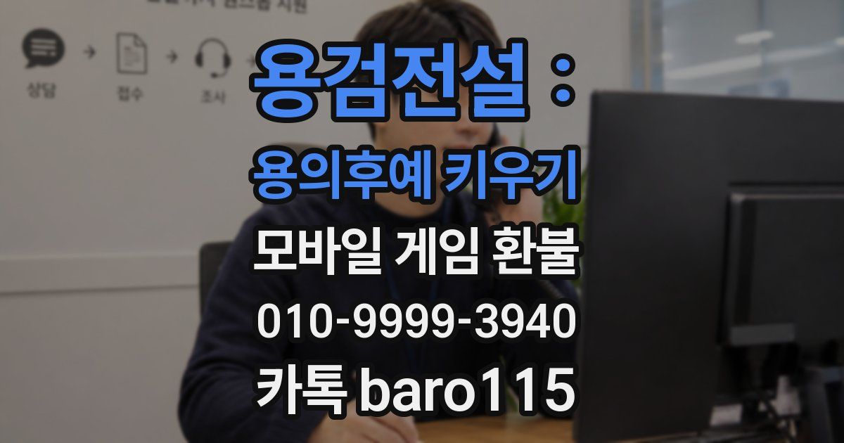 용검전설 : 용의후예 키우기 환불