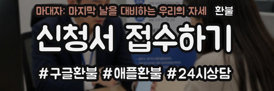 마대자: 마지막 날을 대비하는 우리의 자세 환불