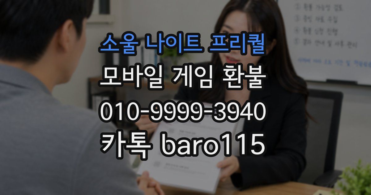 소울 나이트 프리퀄 환불
