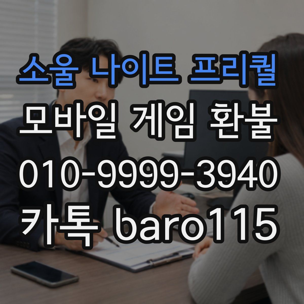 소울 나이트 프리퀄 환불