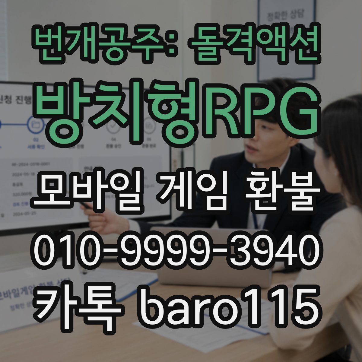 번개공주: 돌격액션 방치형RPG 환불