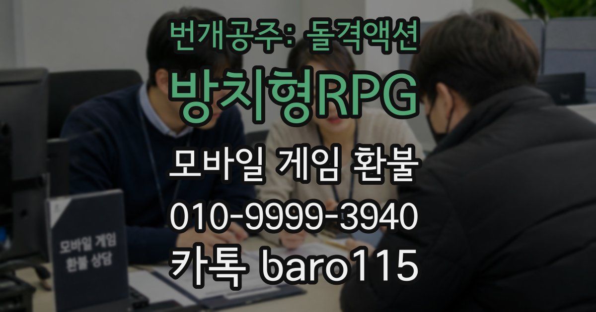 번개공주: 돌격액션 방치형RPG 환불