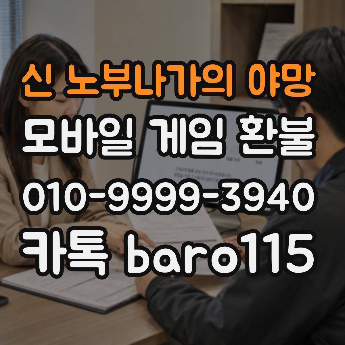 신 노부나가의 야망 환불