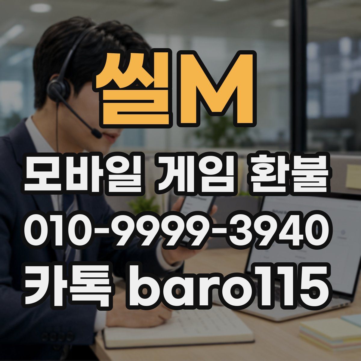 씰M 환불