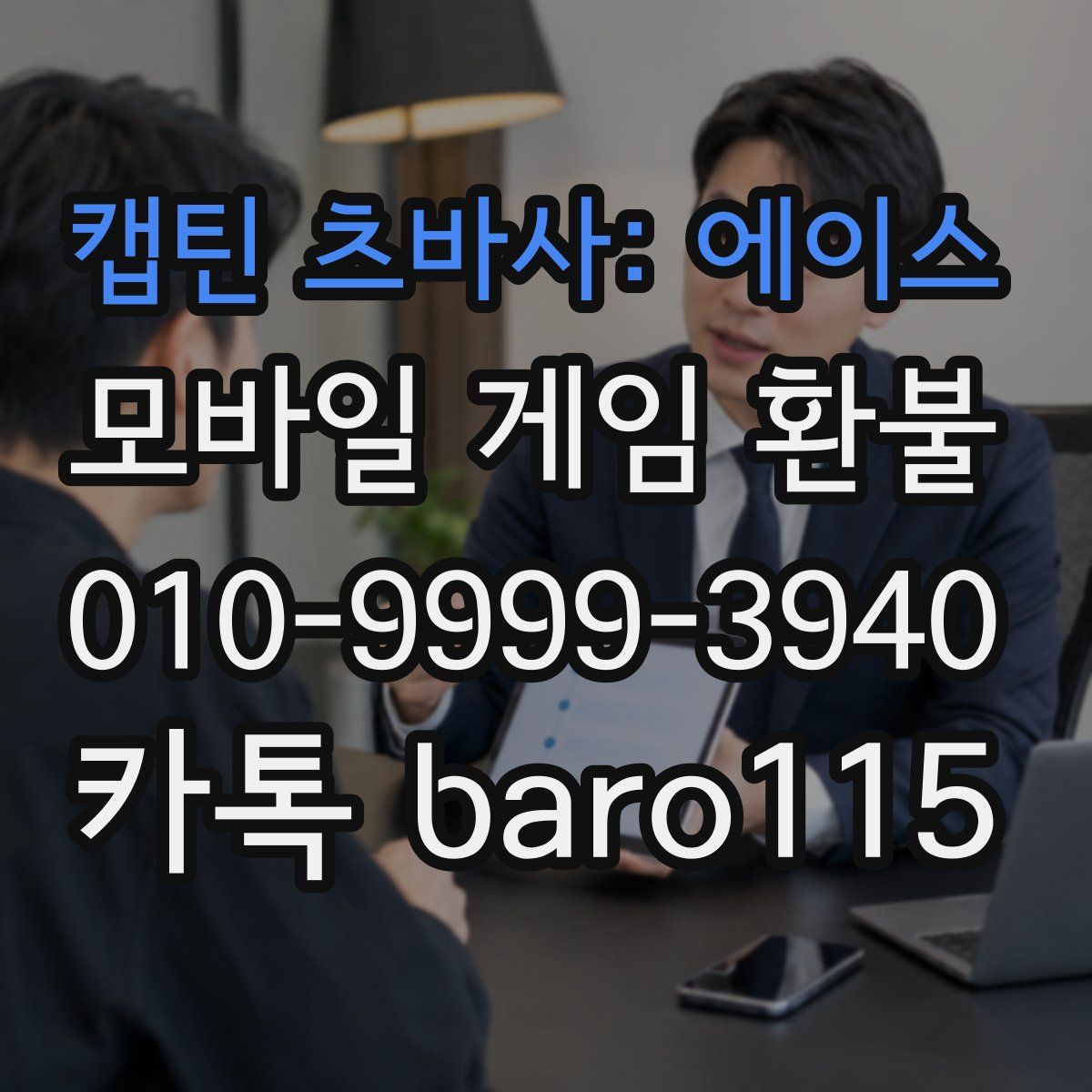 캡틴 츠바사: 에이스 환불
