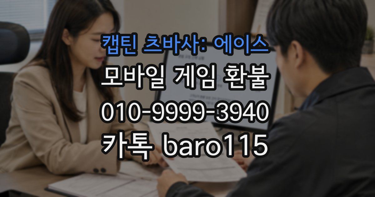 캡틴 츠바사: 에이스 환불