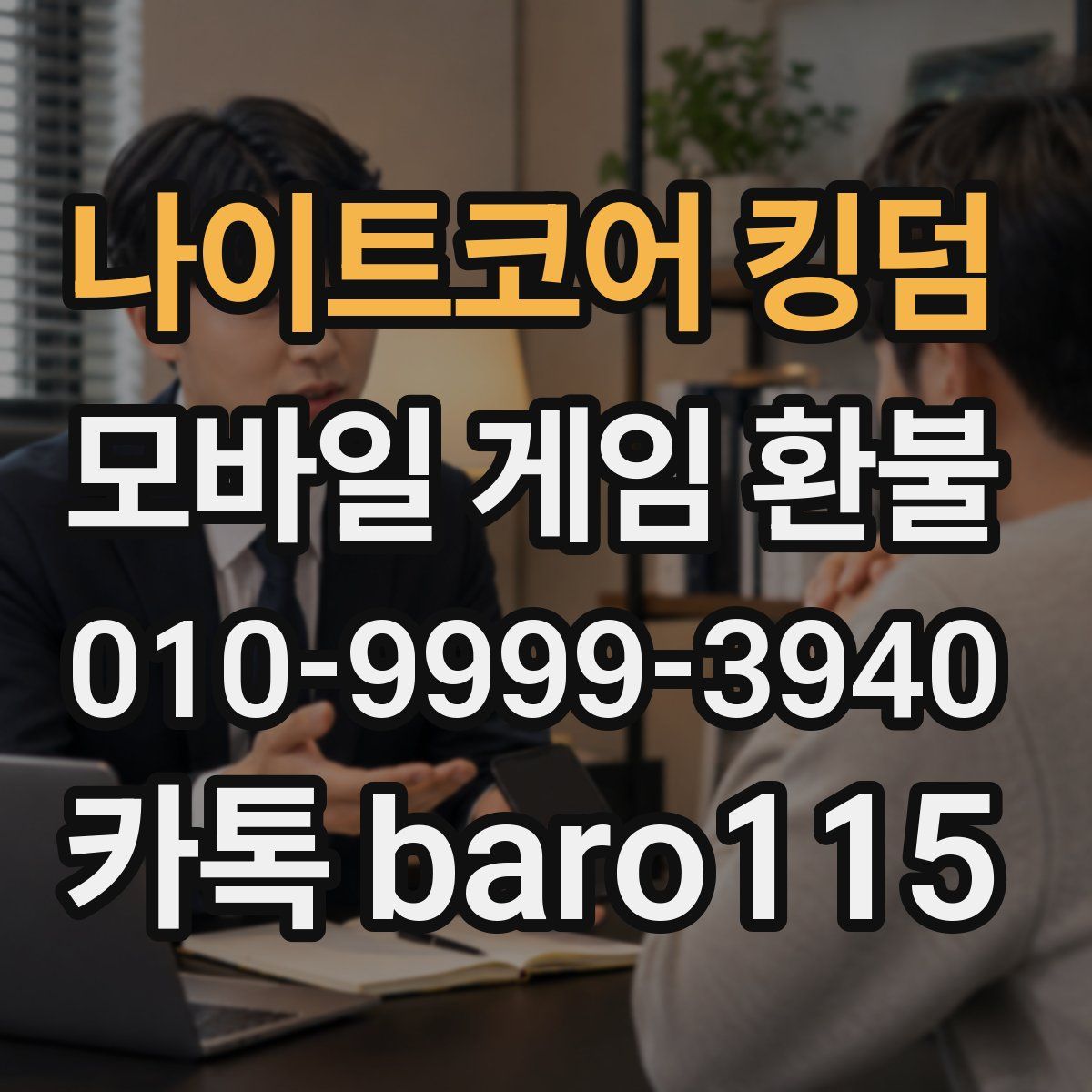 나이트코어 킹덤 환불