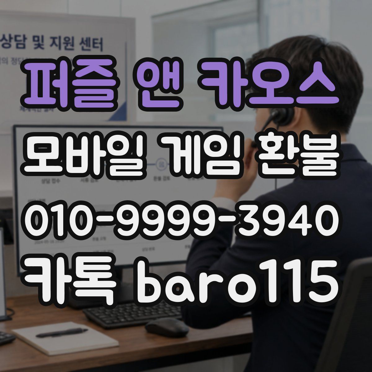 퍼즐 앤 카오스 환불