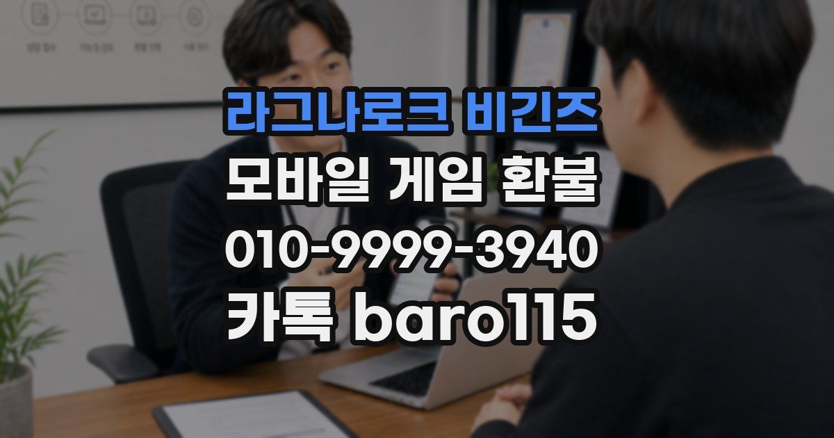 라그나로크 비긴즈 환불