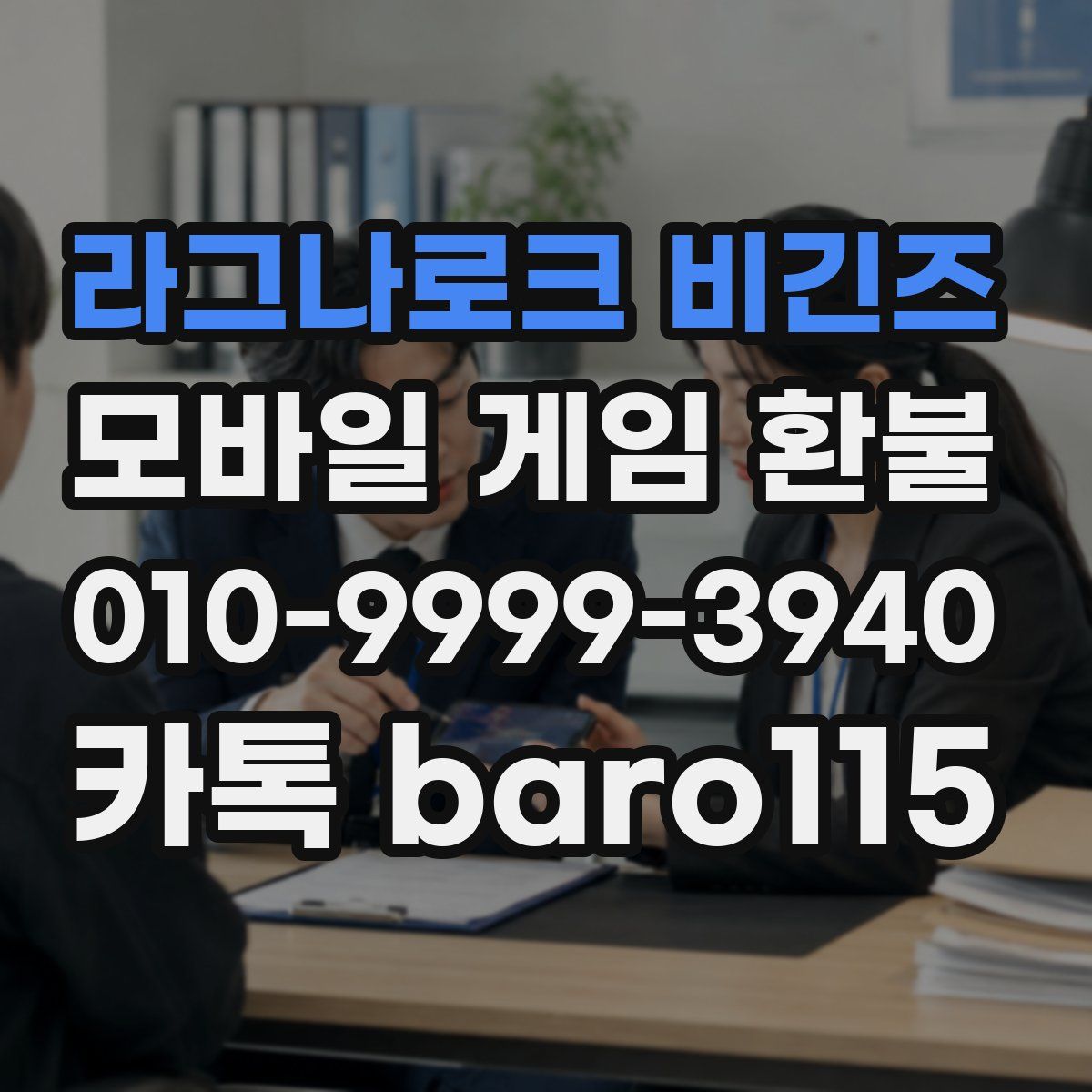라그나로크 비긴즈 환불