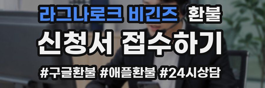 라그나로크 비긴즈 환불