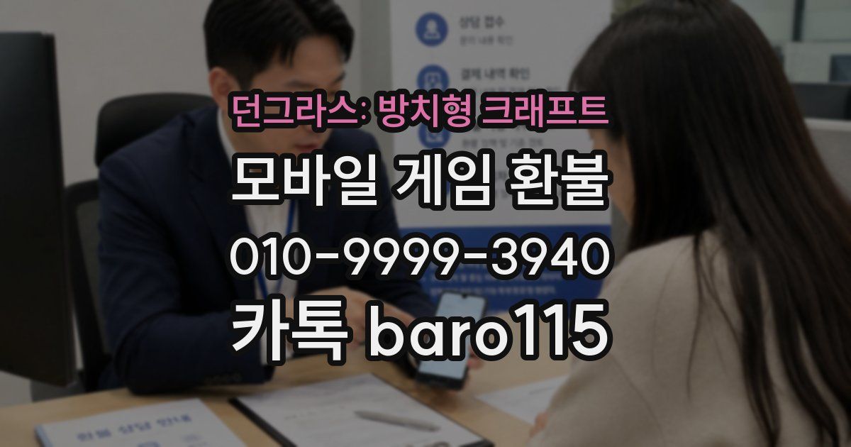 던그라스: 방치형 크래프트 환불