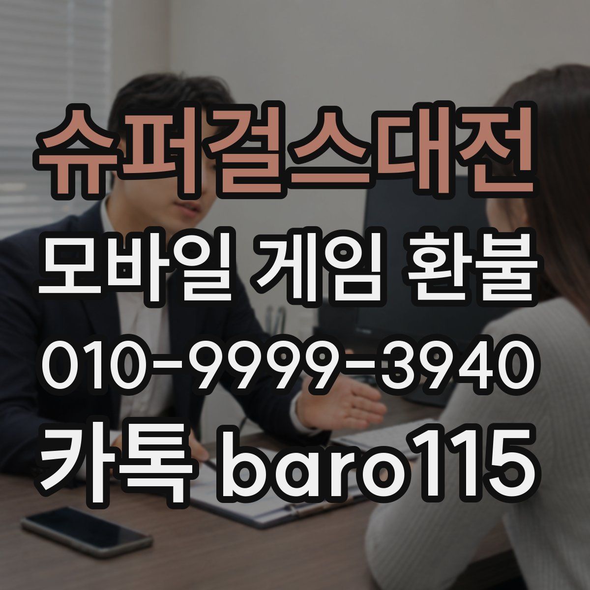 슈퍼걸스대전 환불
