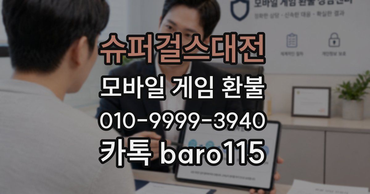 슈퍼걸스대전 환불