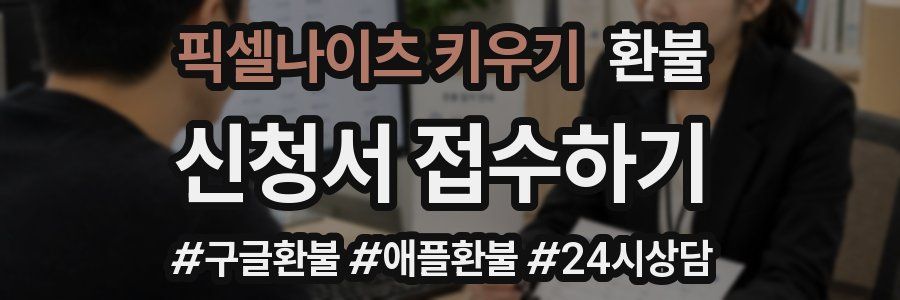 픽셀나이츠 키우기 환불