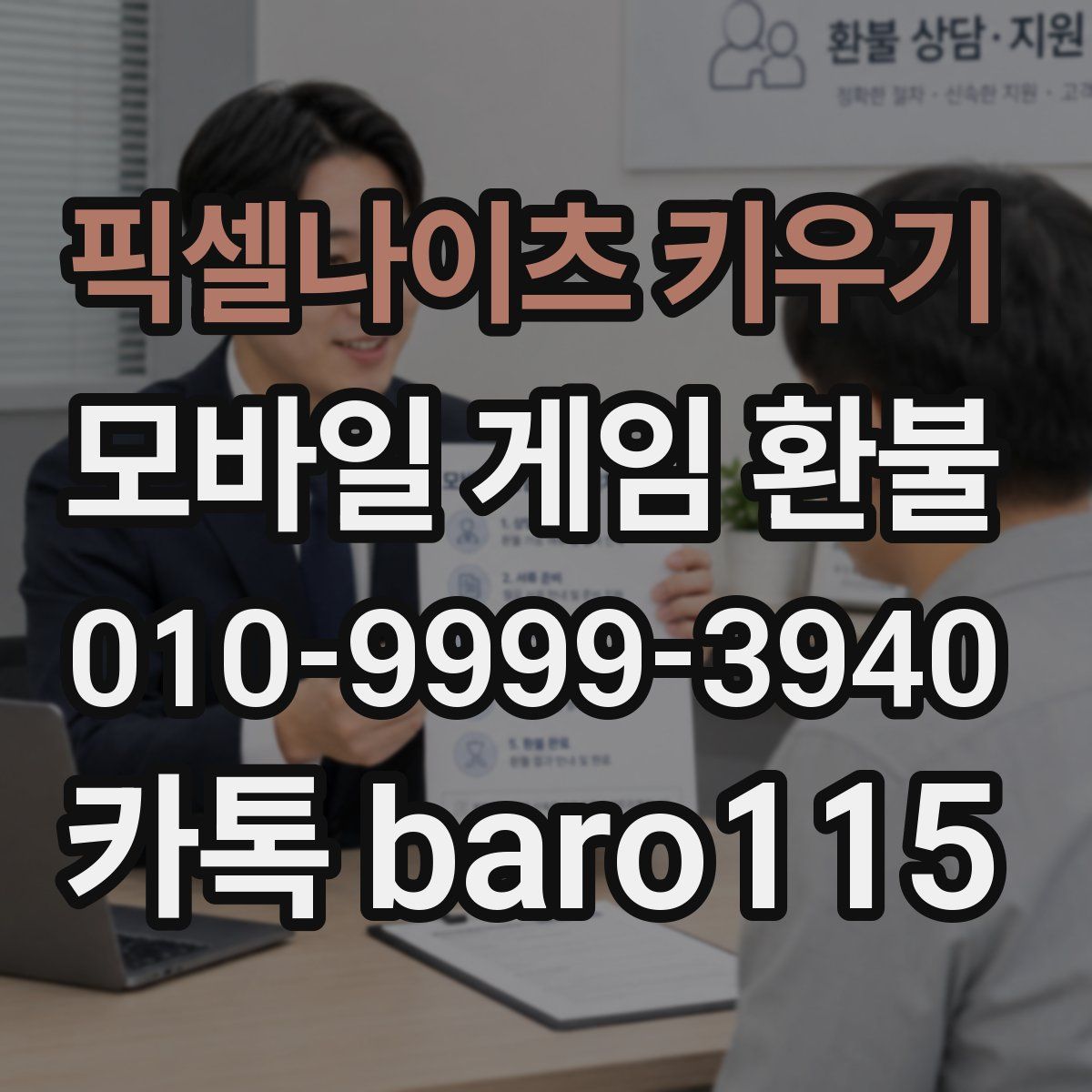픽셀나이츠 키우기 환불