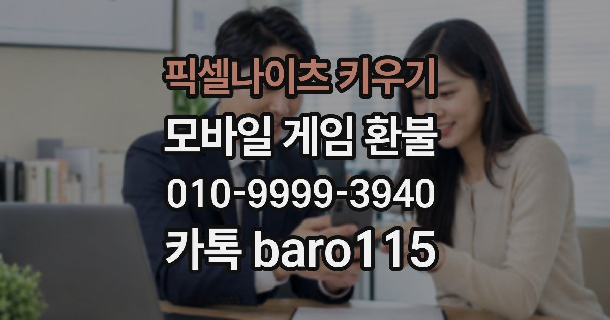 픽셀나이츠 키우기 환불