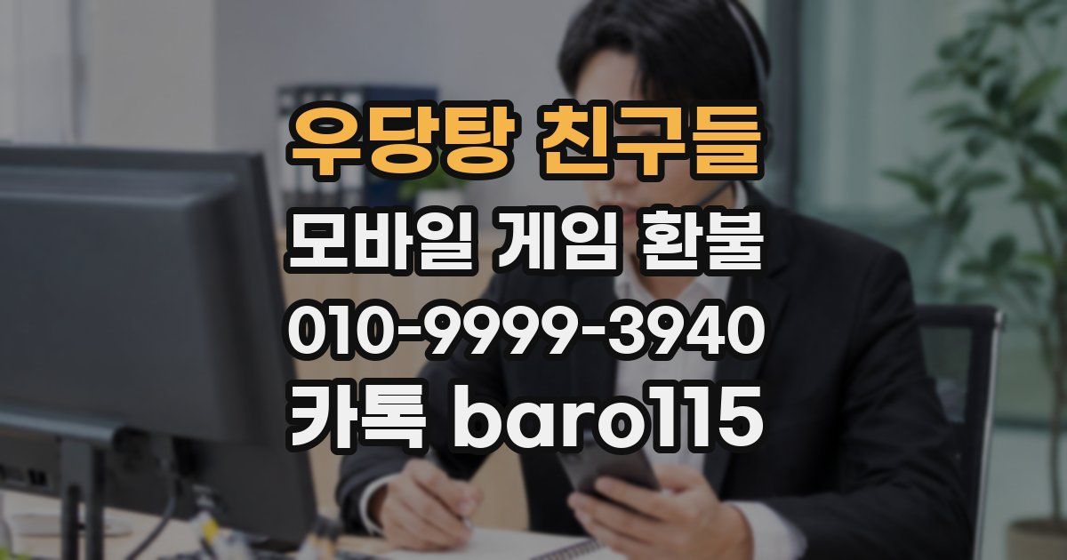 우당탕 친구들 환불