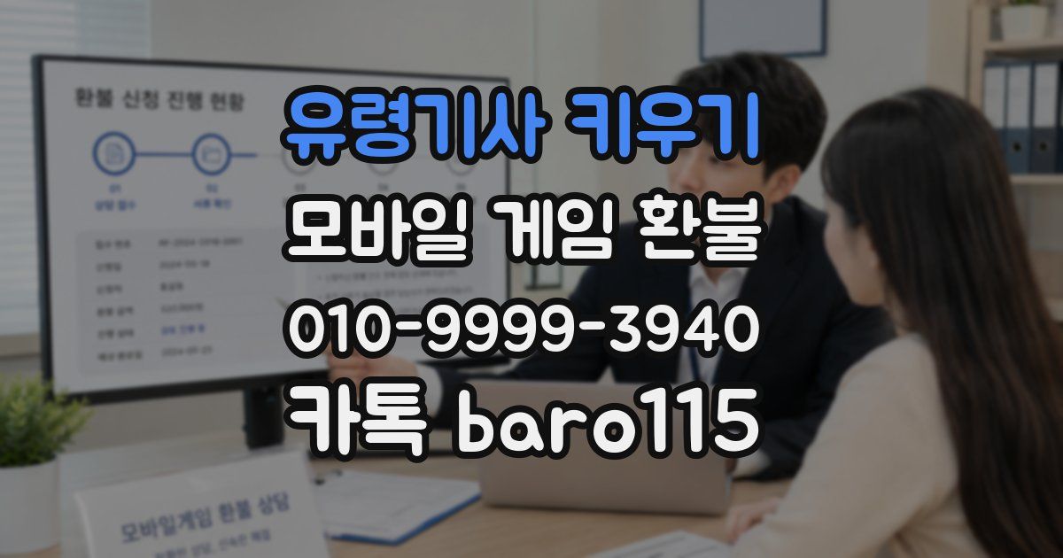 유령기사 키우기 환불