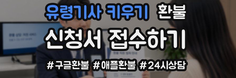 유령기사 키우기 환불
