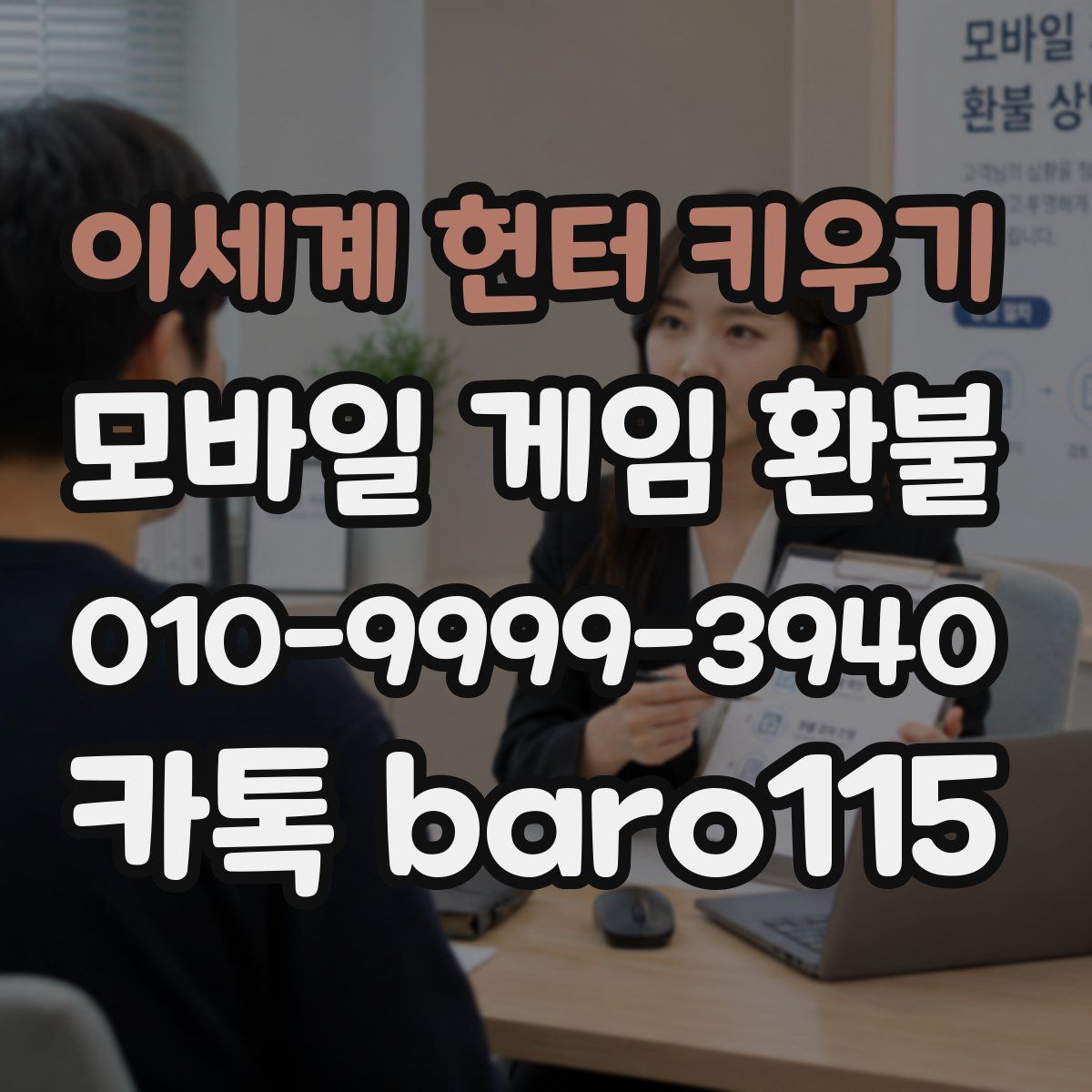 이세계 헌터 키우기 환불