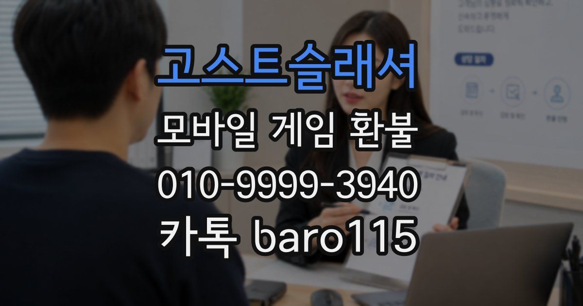 고스트슬래셔 환불