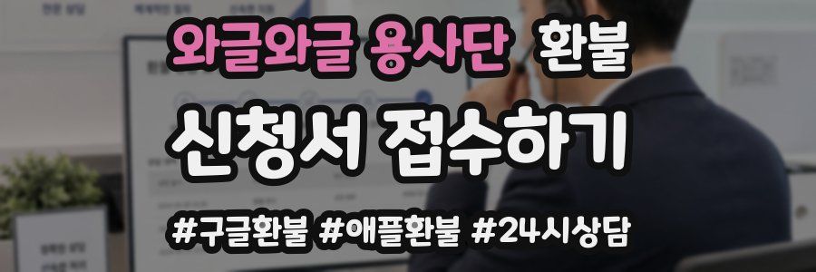 와글와글 용사단 환불