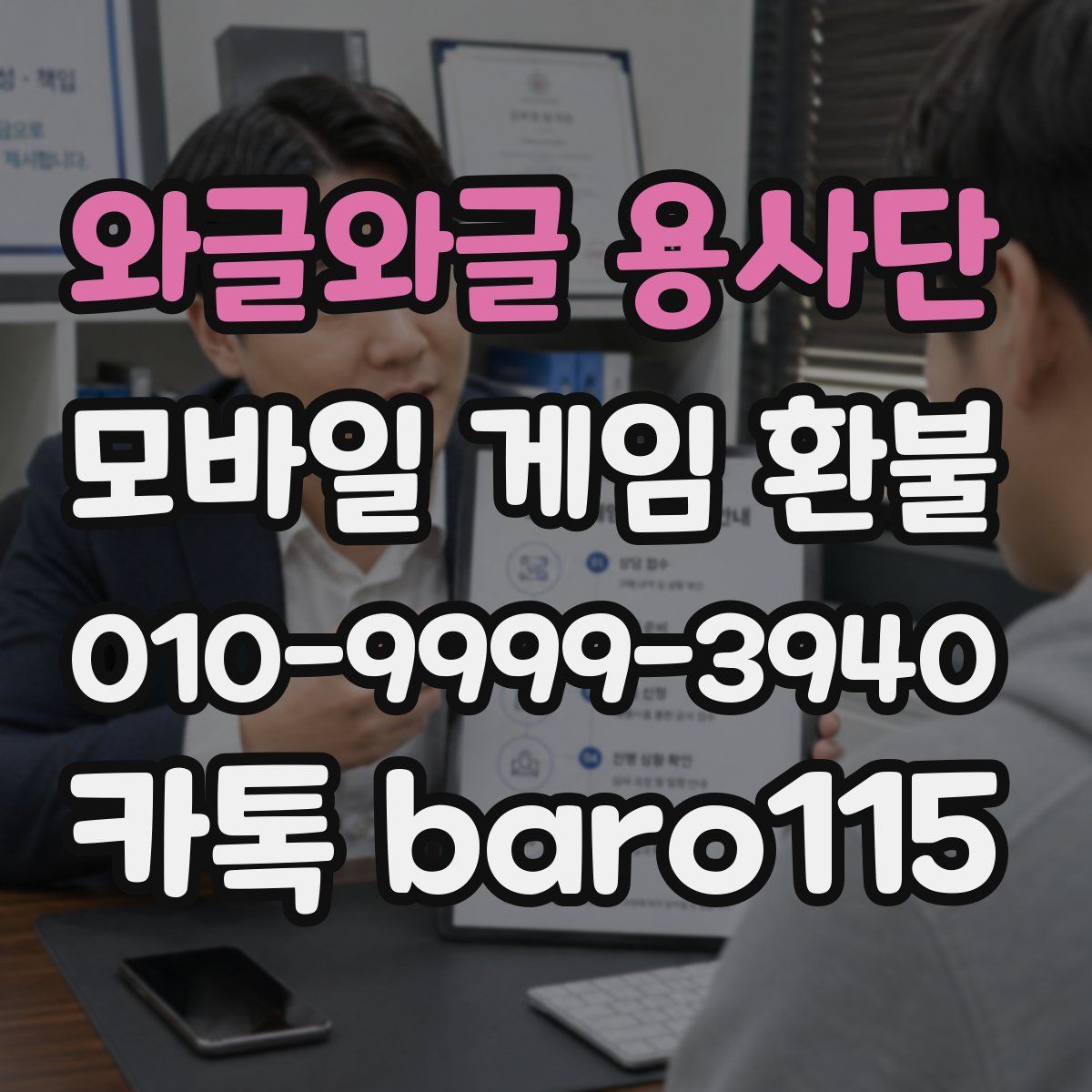 와글와글 용사단 환불