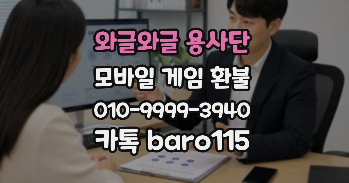 와글와글 용사단 환불