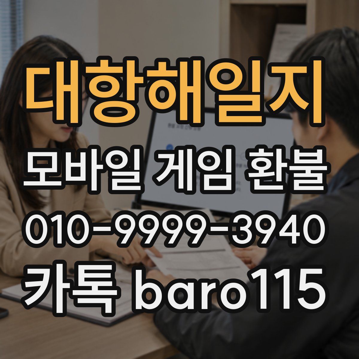대항해일지 환불