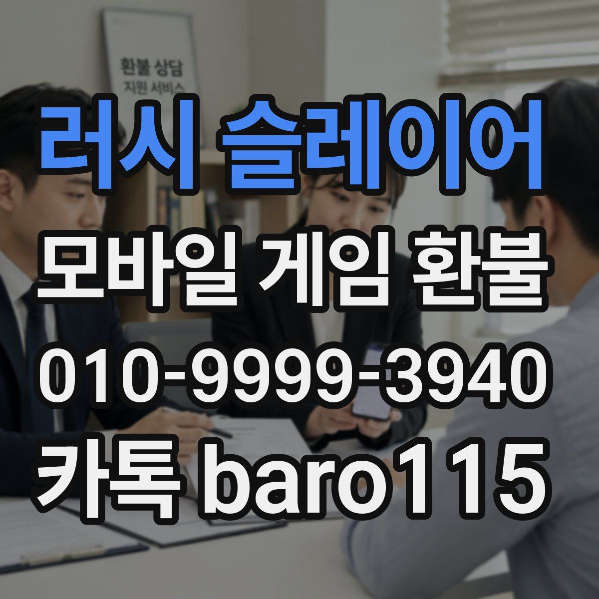 러시 슬레이어 환불