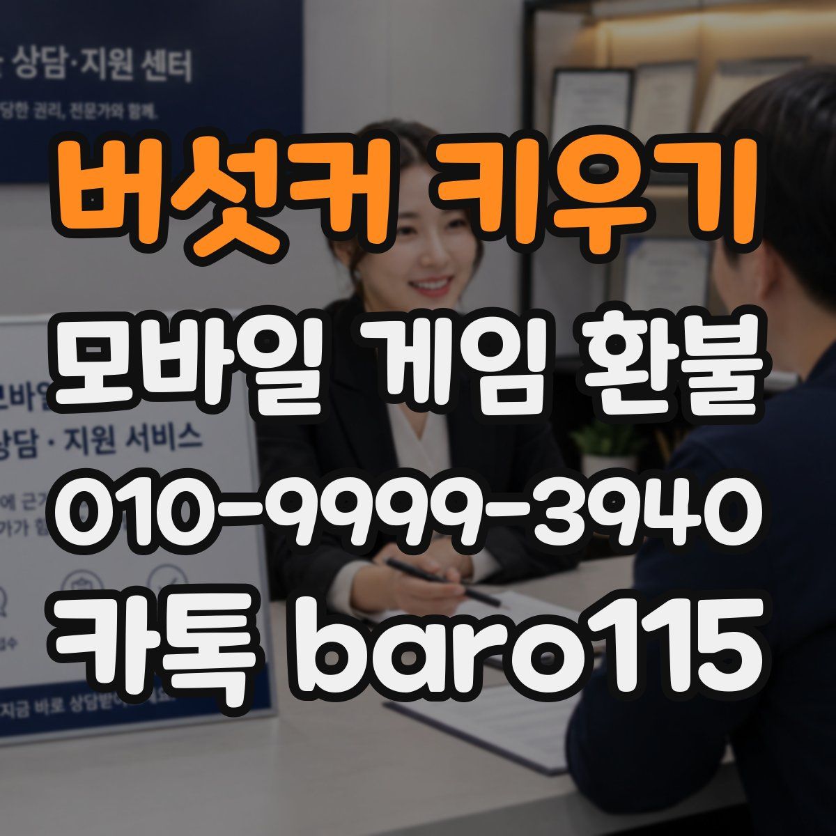버섯커 키우기 환불