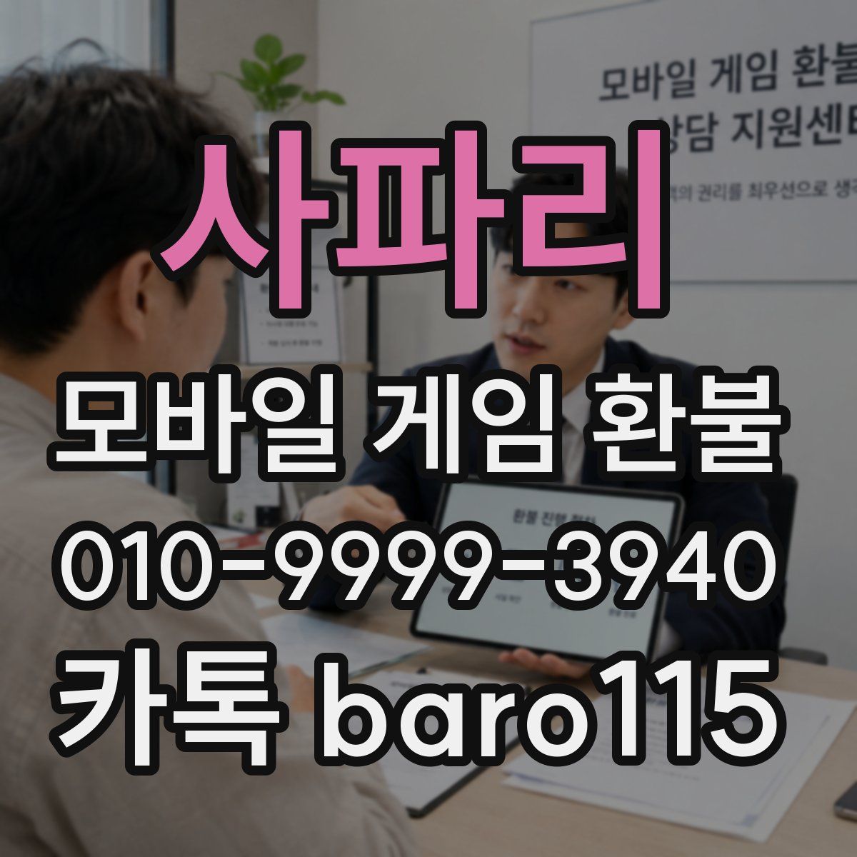 사파리 환불