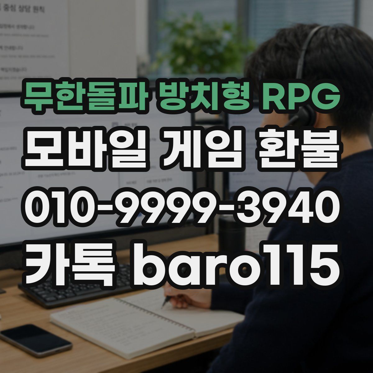 무한돌파 방치형 RPG 환불
