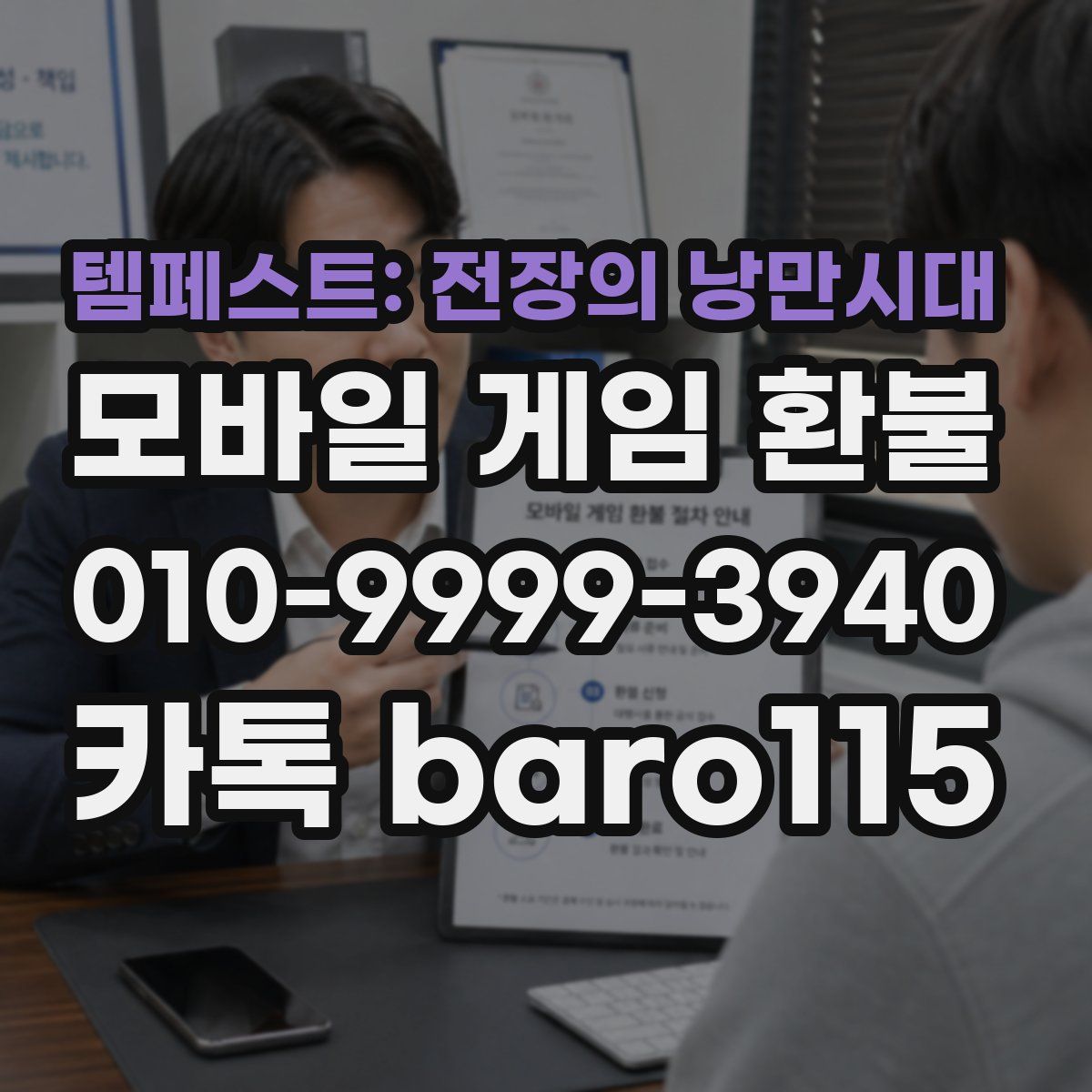 템페스트: 전장의 낭만시대 환불