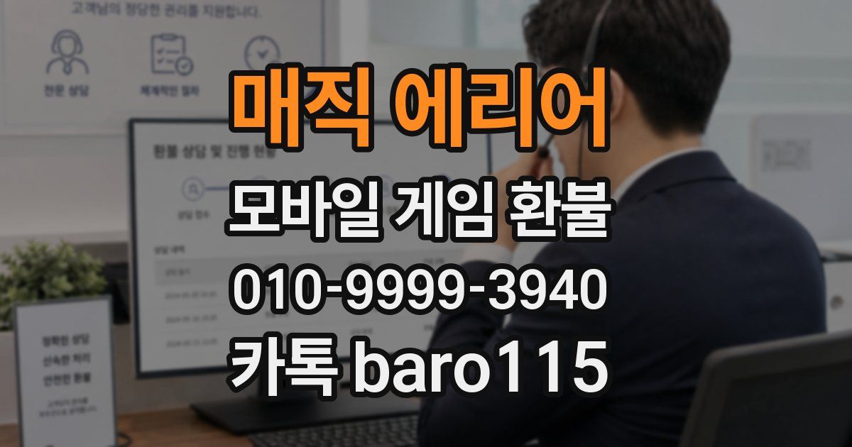 매직 에리어 환불