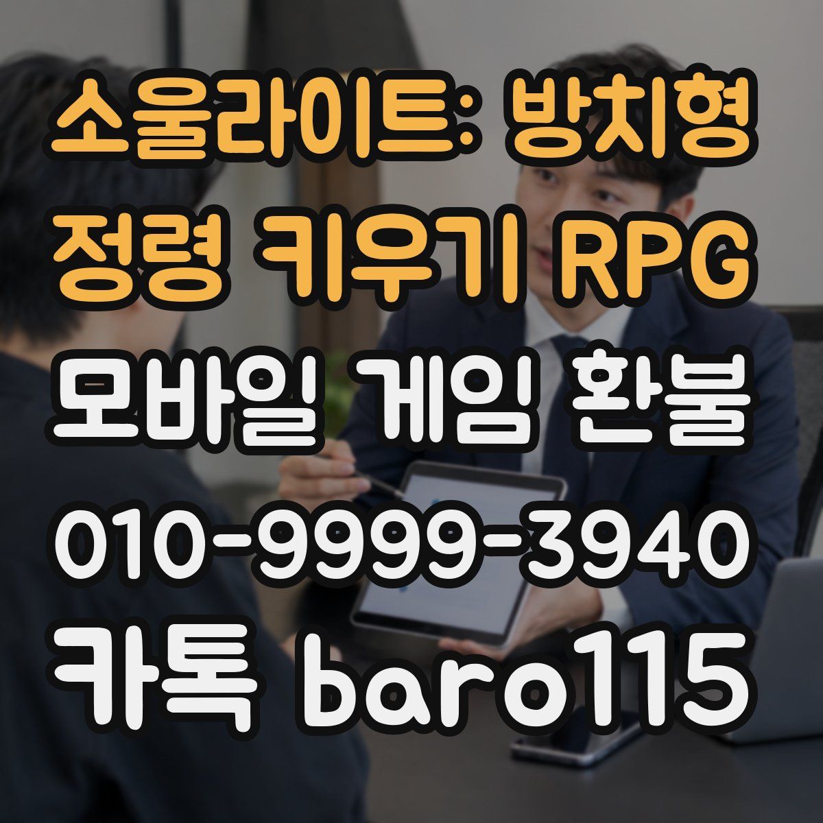 소울라이트: 방치형 정령 키우기 RPG 환불