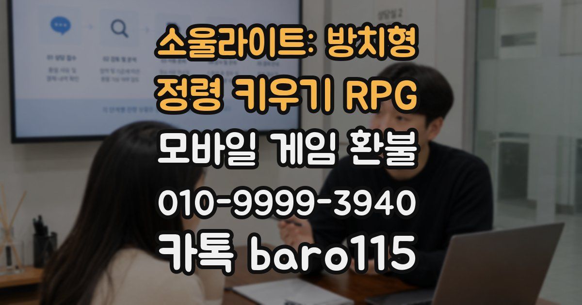 소울라이트: 방치형 정령 키우기 RPG 환불