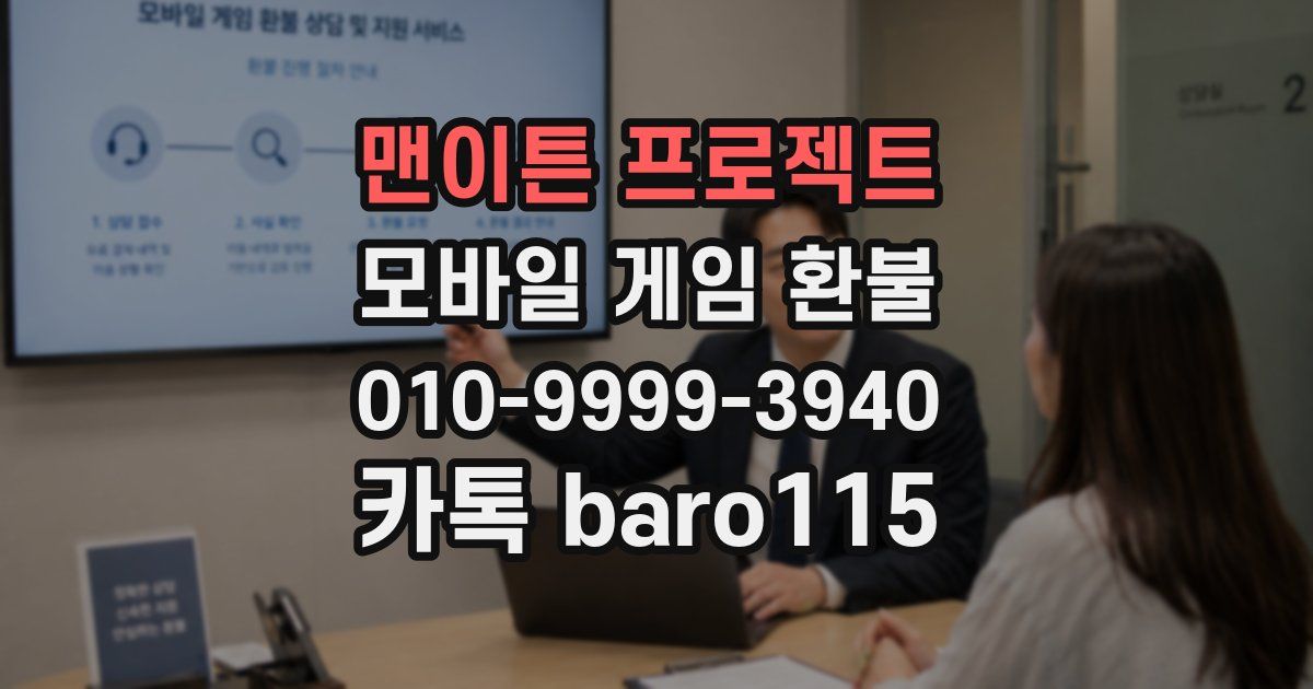 맨이튼 프로젝트 환불