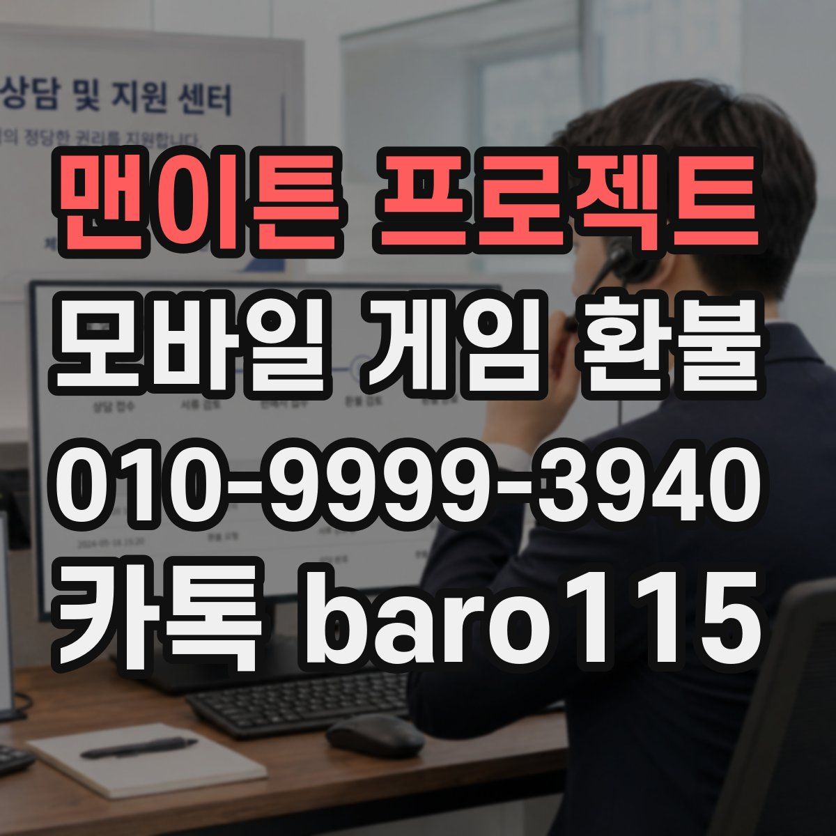 맨이튼 프로젝트 환불