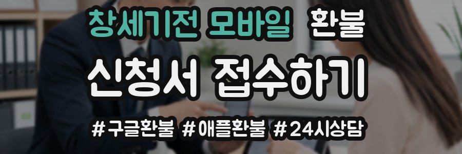 창세기전 모바일 환불