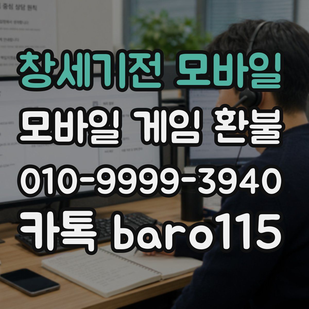 창세기전 모바일 환불