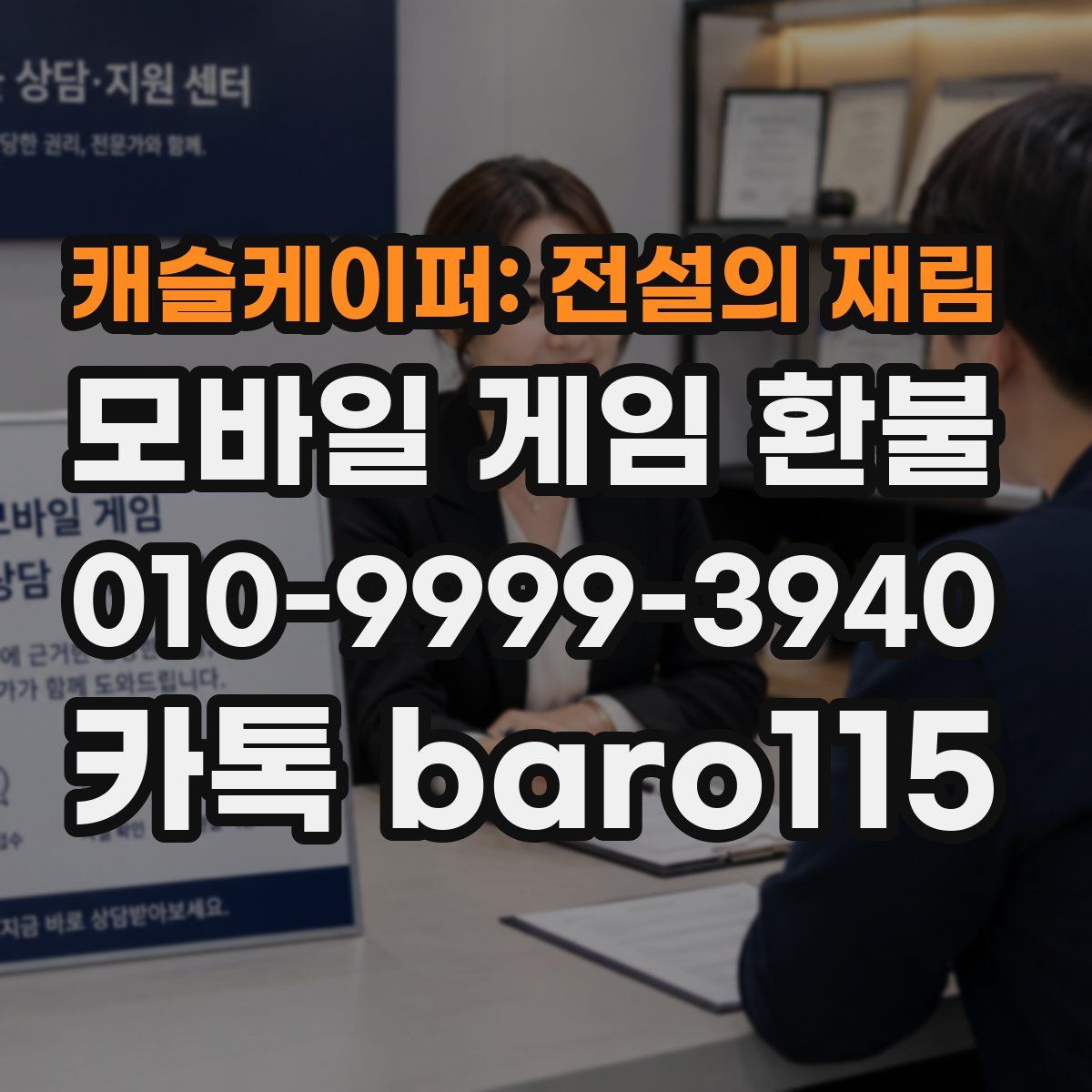 캐슬케이퍼: 전설의 재림 환불