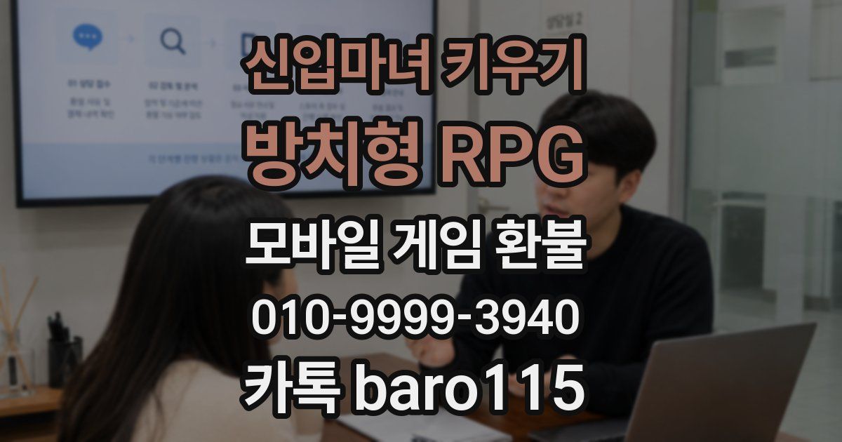 신입마녀 키우기 : 방치형 RPG 환불