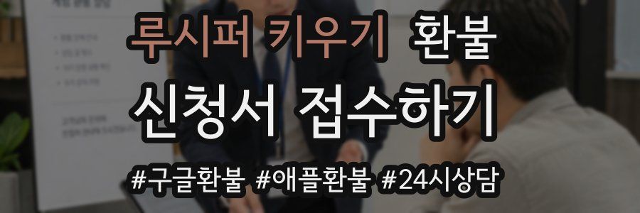 루시퍼 키우기 환불