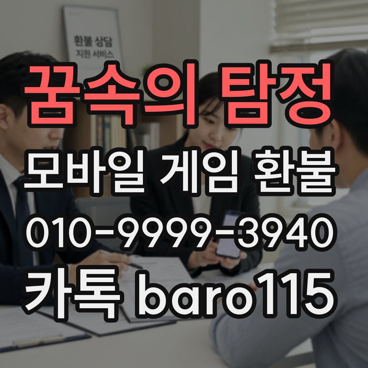 꿈속의 탐정 환불