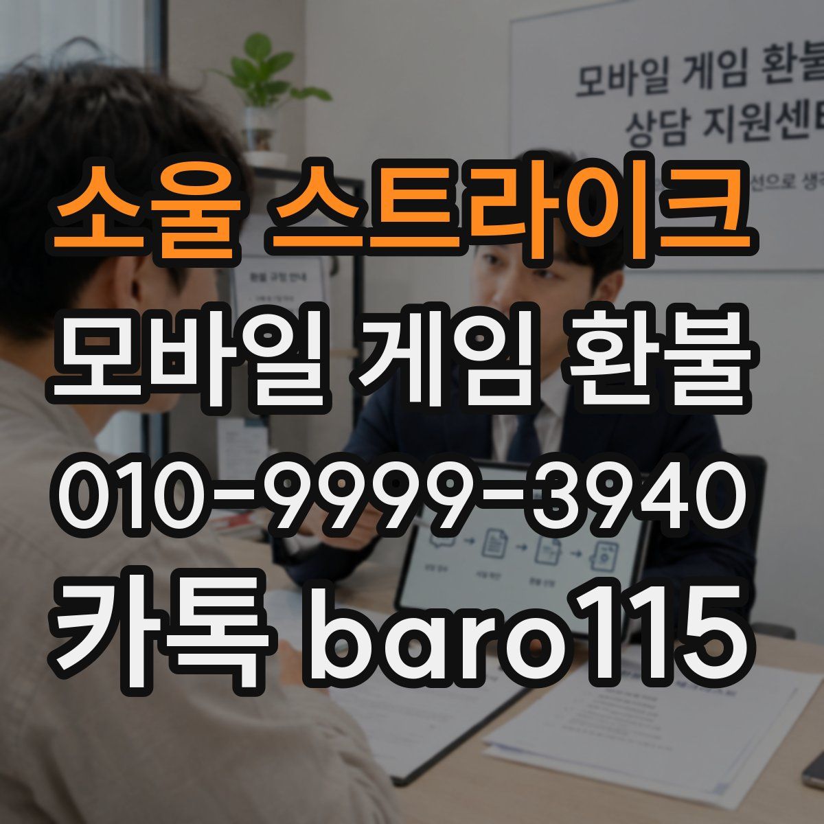 소울 스트라이크 환불